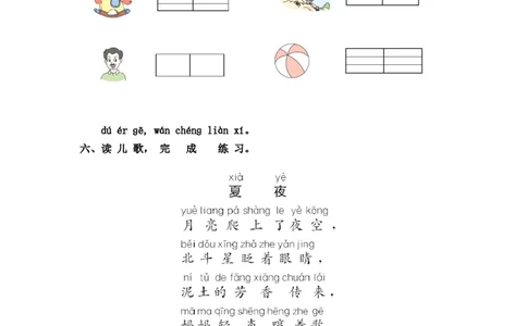 第二单元提升练习_25秋1-6年级语文上册课件教案_25秋统编版语文一年级上册_统编版语文一年级上册教学资源包（25秋七彩课堂）_2.第二单元_单元复习_第二单元提升练习