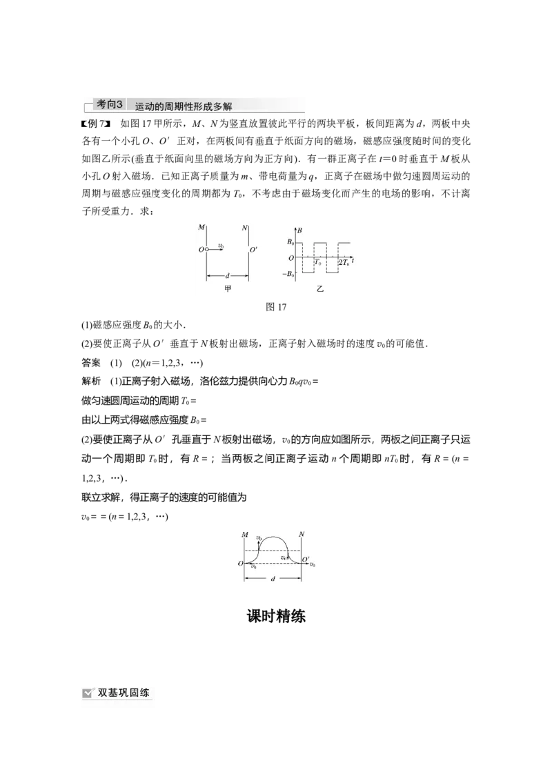 2022年高考物理一轮复习（新高考版1(津鲁琼辽鄂)适用）第10章专题强化18带电粒子在有界匀强磁场中的运动_04高考物理_新高考复习资料_2022年新高考复习资料