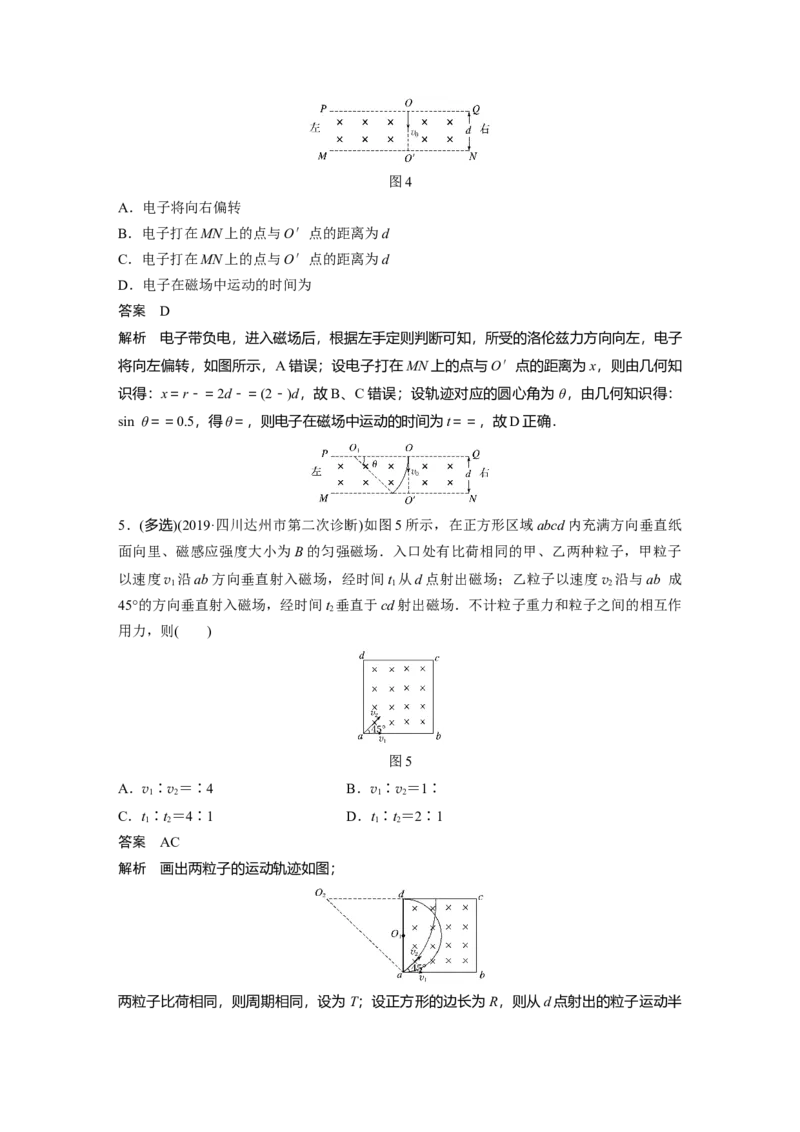 2022年高考物理一轮复习（新高考版1(津鲁琼辽鄂)适用）第10章专题强化18带电粒子在有界匀强磁场中的运动_04高考物理_新高考复习资料_2022年新高考复习资料