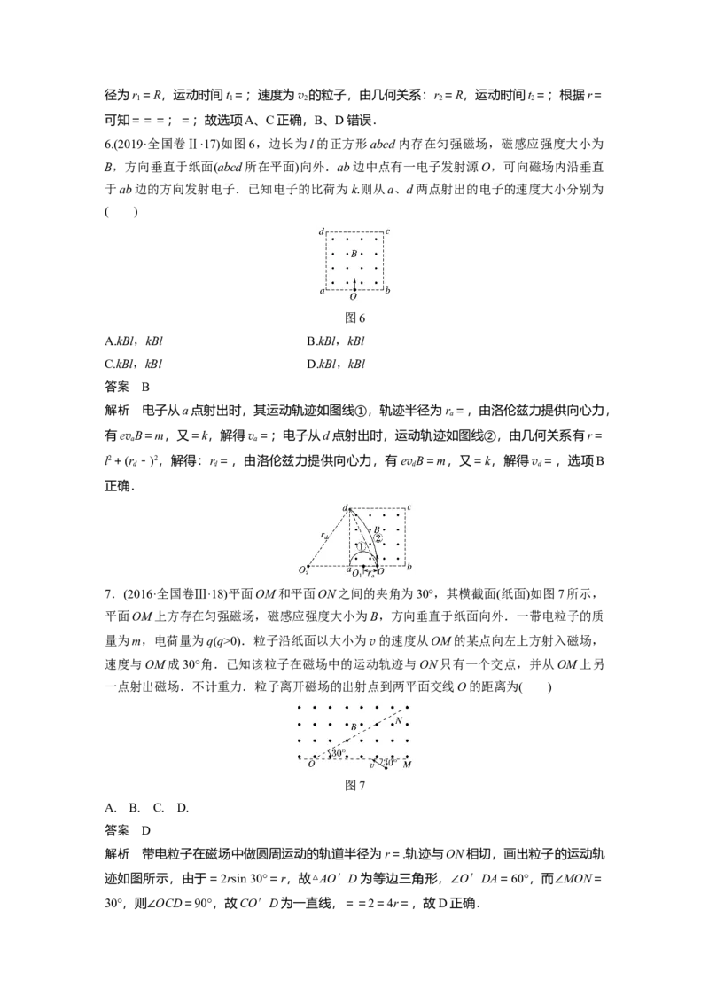 2022年高考物理一轮复习（新高考版1(津鲁琼辽鄂)适用）第10章专题强化18带电粒子在有界匀强磁场中的运动_04高考物理_新高考复习资料_2022年新高考复习资料