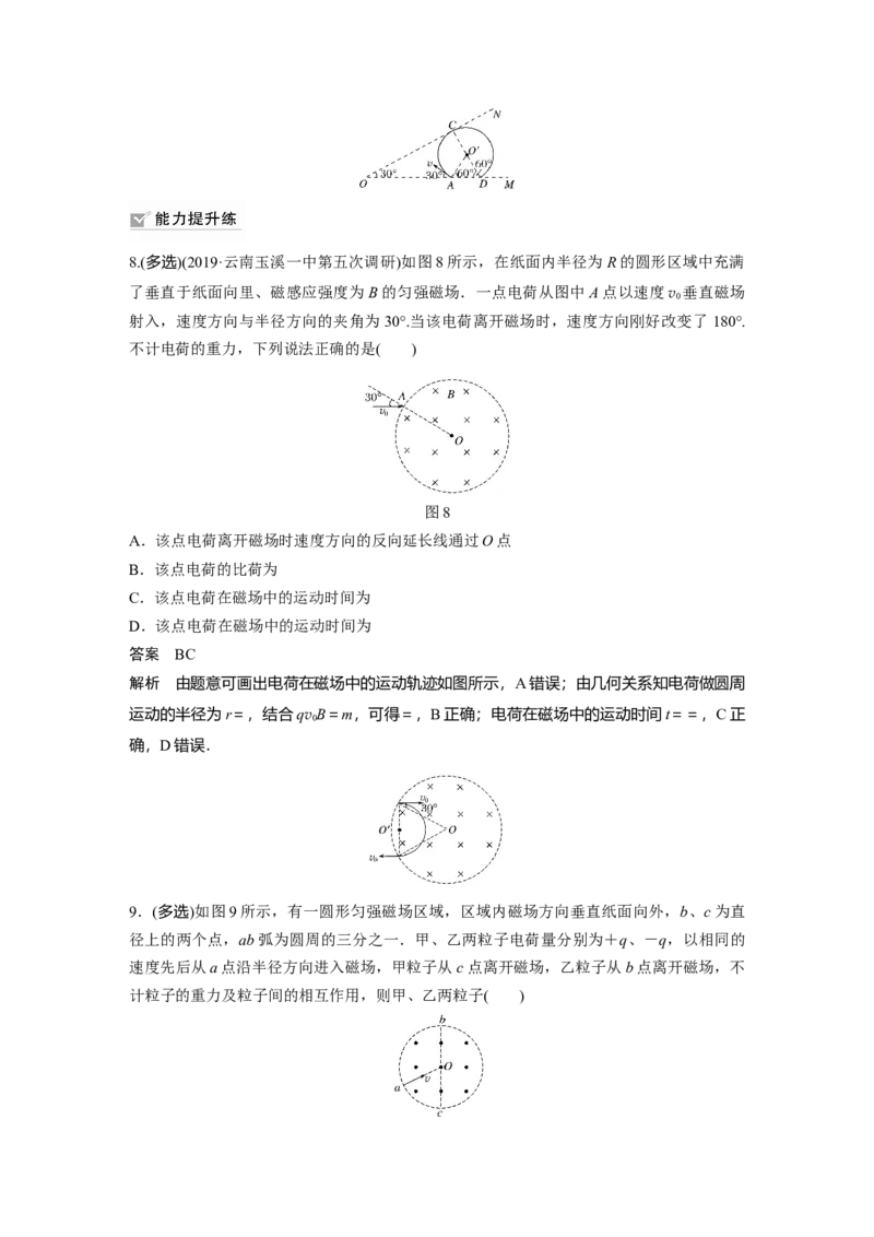 2022年高考物理一轮复习（新高考版1(津鲁琼辽鄂)适用）第10章专题强化18带电粒子在有界匀强磁场中的运动_04高考物理_新高考复习资料_2022年新高考复习资料