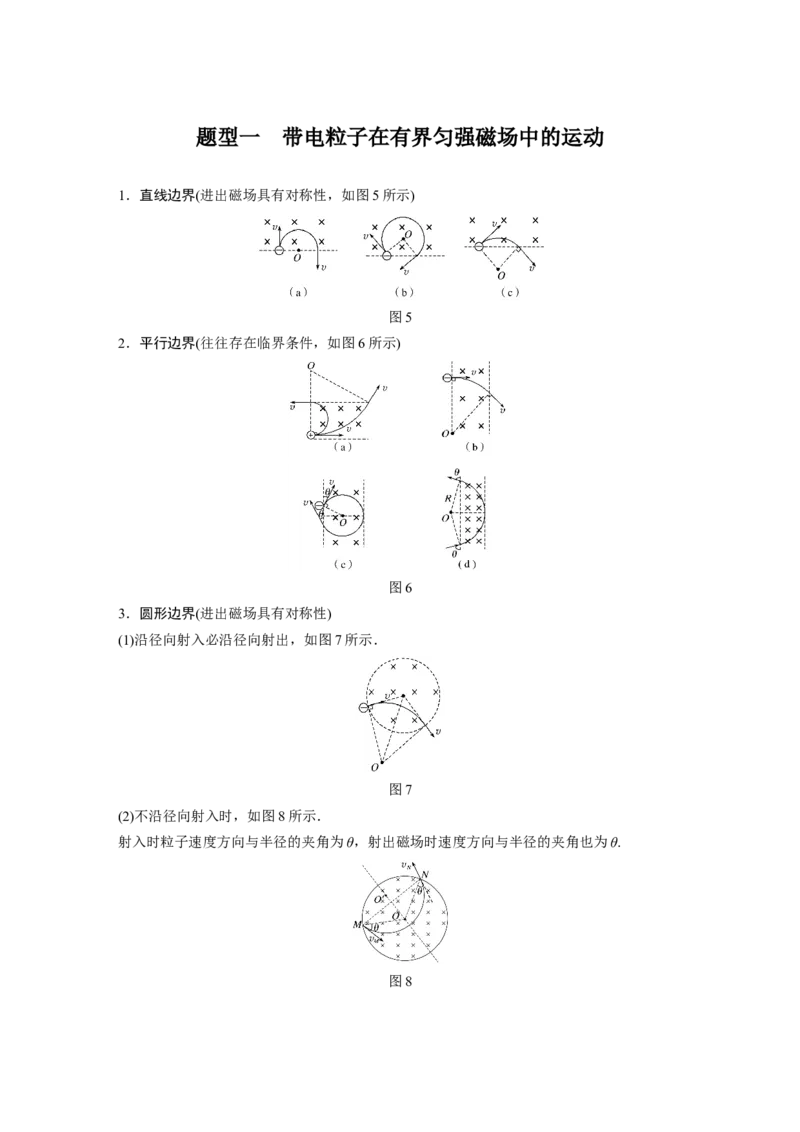 2022年高考物理一轮复习（新高考版1(津鲁琼辽鄂)适用）第10章专题强化18带电粒子在有界匀强磁场中的运动_04高考物理_新高考复习资料_2022年新高考复习资料