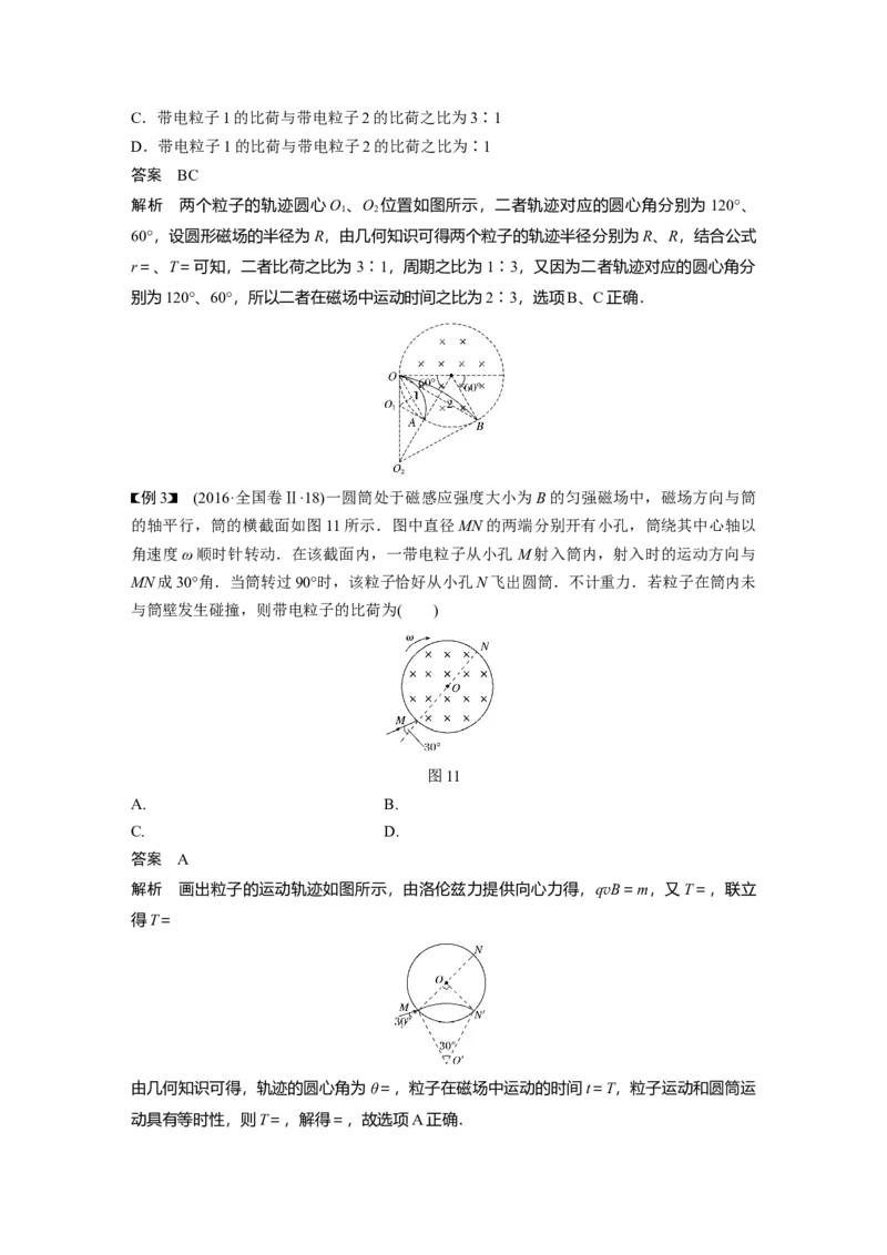 2022年高考物理一轮复习（新高考版1(津鲁琼辽鄂)适用）第10章专题强化18带电粒子在有界匀强磁场中的运动_04高考物理_新高考复习资料_2022年新高考复习资料