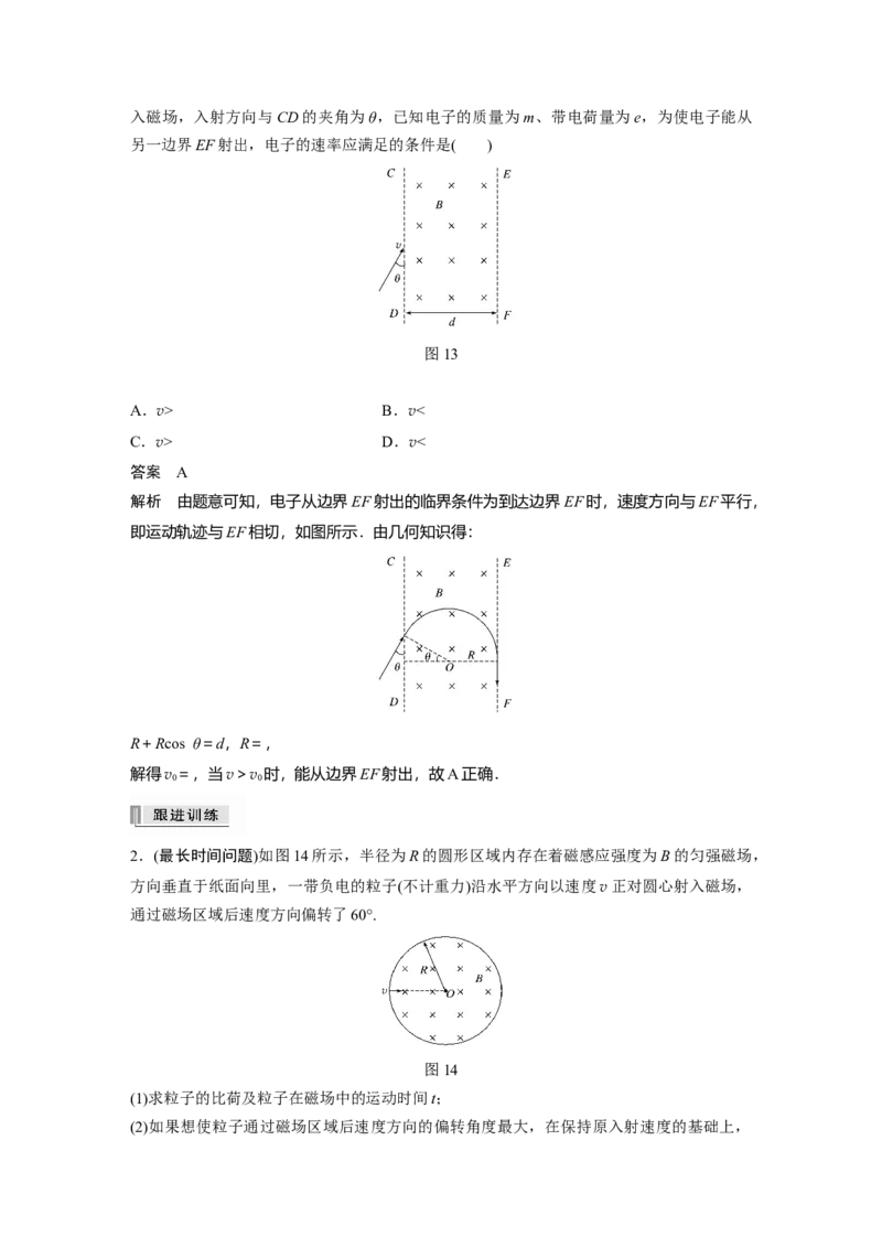 2022年高考物理一轮复习（新高考版1(津鲁琼辽鄂)适用）第10章专题强化18带电粒子在有界匀强磁场中的运动_04高考物理_新高考复习资料_2022年新高考复习资料