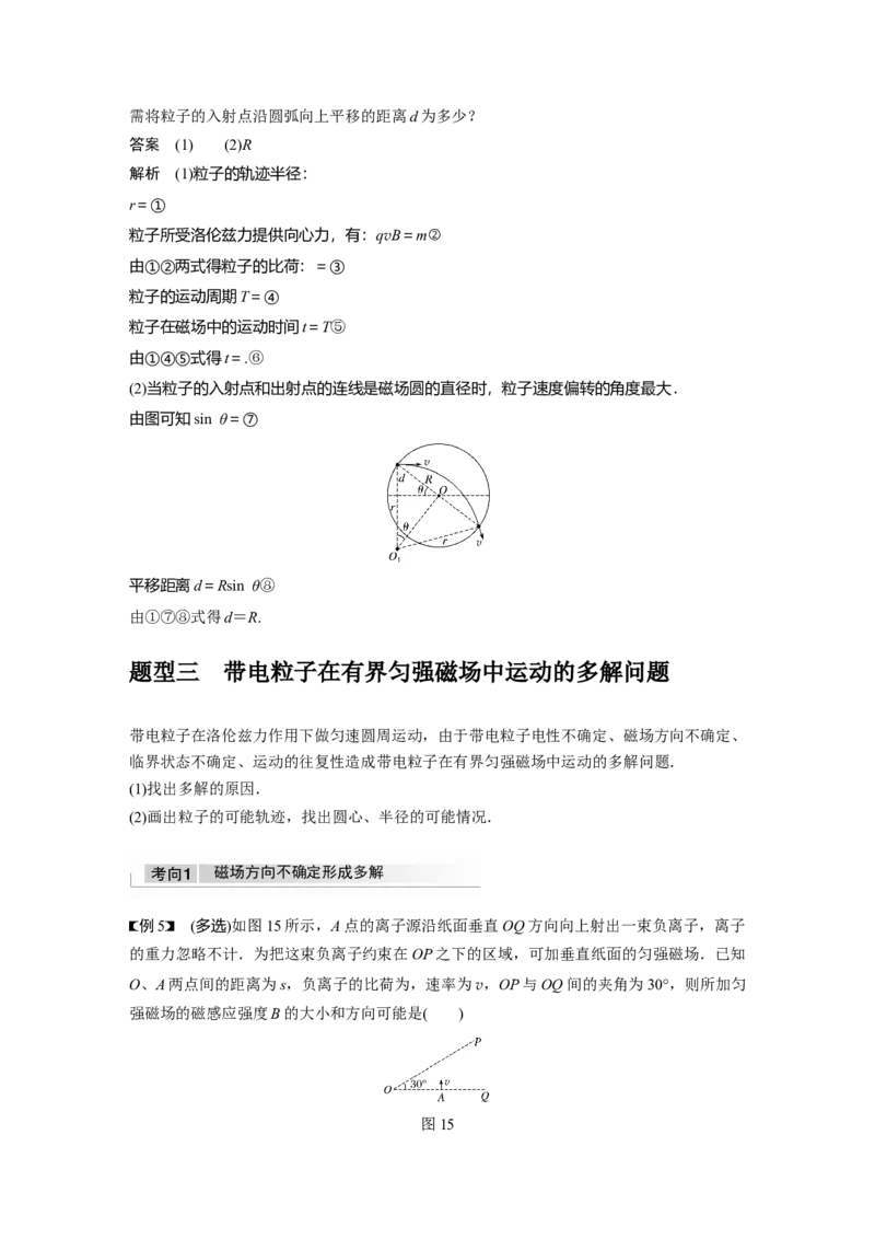 2022年高考物理一轮复习（新高考版1(津鲁琼辽鄂)适用）第10章专题强化18带电粒子在有界匀强磁场中的运动_04高考物理_新高考复习资料_2022年新高考复习资料