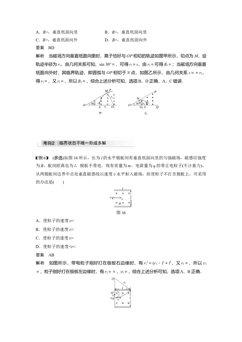2022年高考物理一轮复习（新高考版1(津鲁琼辽鄂)适用）第10章专题强化18带电粒子在有界匀强磁场中的运动_04高考物理_新高考复习资料_2022年新高考复习资料