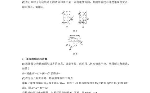 2022年高考物理一轮复习（新高考版1(津鲁琼辽鄂)适用）第10章专题强化18带电粒子在有界匀强磁场中的运动_04高考物理_新高考复习资料_2022年新高考复习资料