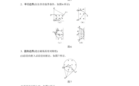 2022年高考物理一轮复习（新高考版1(津鲁琼辽鄂)适用）第10章专题强化18带电粒子在有界匀强磁场中的运动_04高考物理_新高考复习资料_2022年新高考复习资料