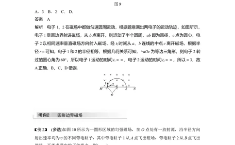 2022年高考物理一轮复习（新高考版1(津鲁琼辽鄂)适用）第10章专题强化18带电粒子在有界匀强磁场中的运动_04高考物理_新高考复习资料_2022年新高考复习资料