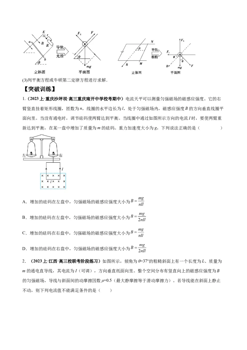 专题12磁场的性质带电粒子在磁场中的运动（原卷版）_04高考物理_新高考复习资料_2024新高考复习资料_二轮复习资料_2024年高考物理二轮热点题型归纳与变式演练（新高考通用）