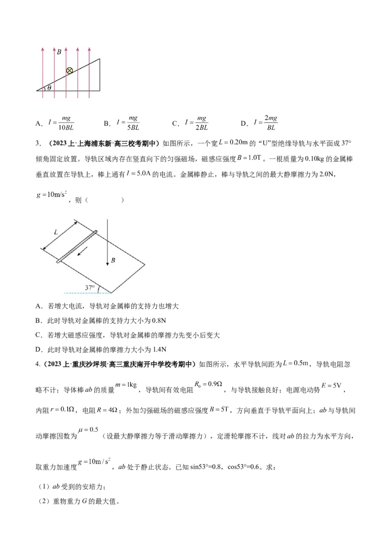 专题12磁场的性质带电粒子在磁场中的运动（原卷版）_04高考物理_新高考复习资料_2024新高考复习资料_二轮复习资料_2024年高考物理二轮热点题型归纳与变式演练（新高考通用）