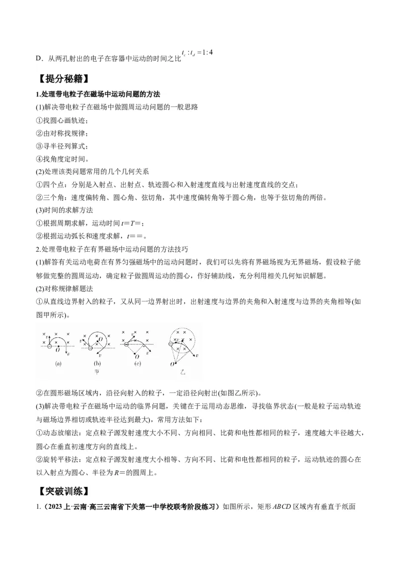 专题12磁场的性质带电粒子在磁场中的运动（原卷版）_04高考物理_新高考复习资料_2024新高考复习资料_二轮复习资料_2024年高考物理二轮热点题型归纳与变式演练（新高考通用）