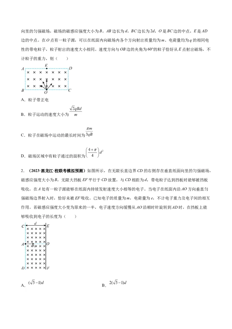 专题12磁场的性质带电粒子在磁场中的运动（原卷版）_04高考物理_新高考复习资料_2024新高考复习资料_二轮复习资料_2024年高考物理二轮热点题型归纳与变式演练（新高考通用）