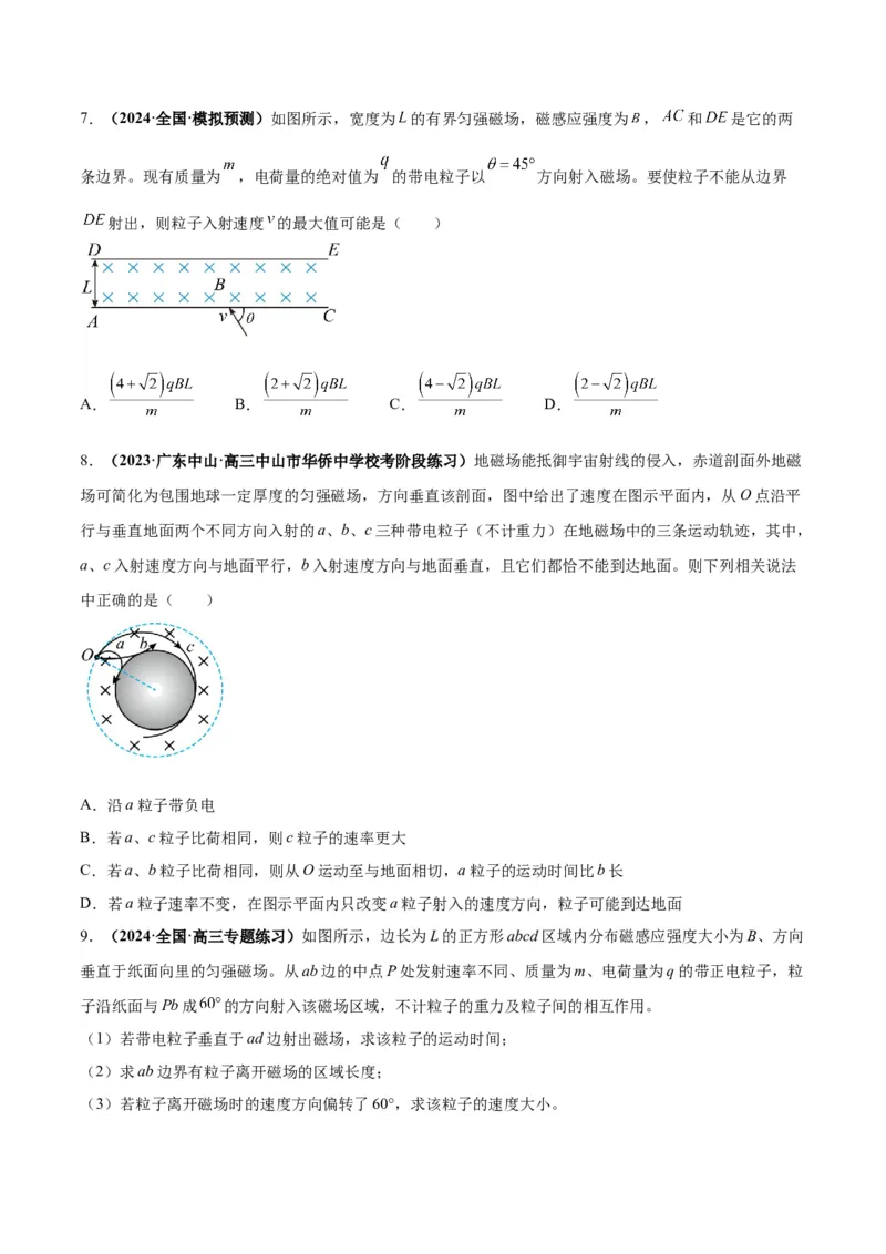 专题12磁场的性质带电粒子在磁场中的运动（原卷版）_04高考物理_新高考复习资料_2024新高考复习资料_二轮复习资料_2024年高考物理二轮热点题型归纳与变式演练（新高考通用）