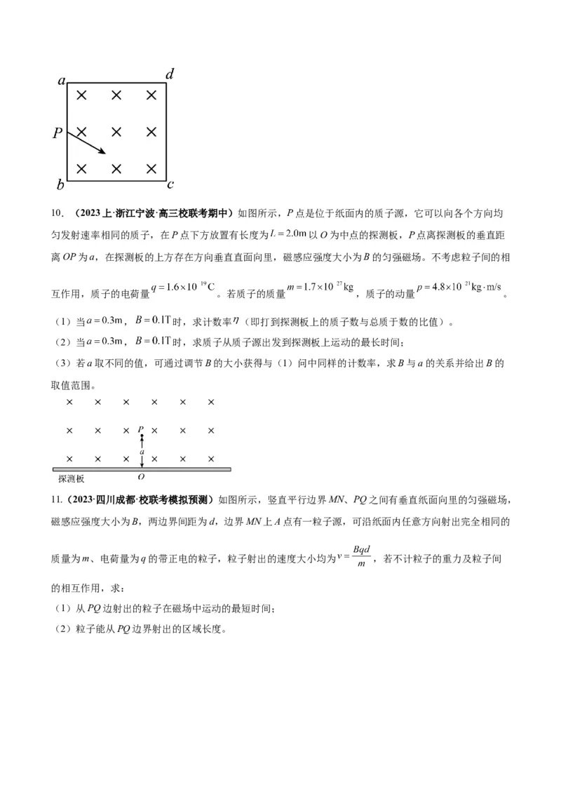 专题12磁场的性质带电粒子在磁场中的运动（原卷版）_04高考物理_新高考复习资料_2024新高考复习资料_二轮复习资料_2024年高考物理二轮热点题型归纳与变式演练（新高考通用）