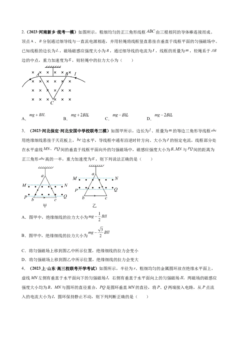 专题12磁场的性质带电粒子在磁场中的运动（原卷版）_04高考物理_新高考复习资料_2024新高考复习资料_二轮复习资料_2024年高考物理二轮热点题型归纳与变式演练（新高考通用）