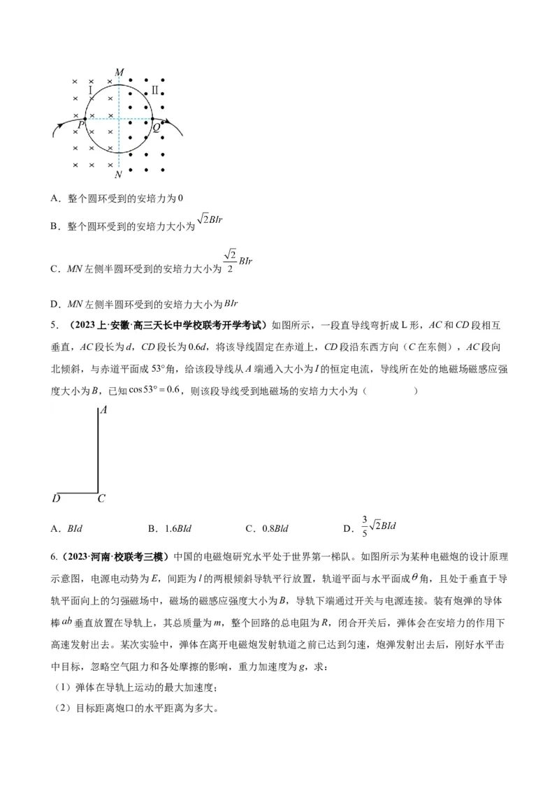 专题12磁场的性质带电粒子在磁场中的运动（原卷版）_04高考物理_新高考复习资料_2024新高考复习资料_二轮复习资料_2024年高考物理二轮热点题型归纳与变式演练（新高考通用）