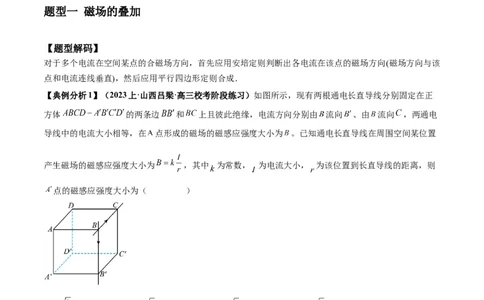 专题12磁场的性质带电粒子在磁场中的运动（原卷版）_04高考物理_新高考复习资料_2024新高考复习资料_二轮复习资料_2024年高考物理二轮热点题型归纳与变式演练（新高考通用）
