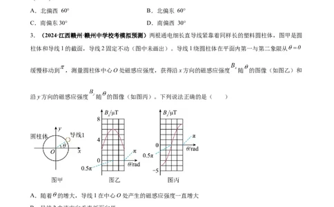 专题12磁场的性质带电粒子在磁场中的运动（原卷版）_04高考物理_新高考复习资料_2024新高考复习资料_二轮复习资料_2024年高考物理二轮热点题型归纳与变式演练（新高考通用）