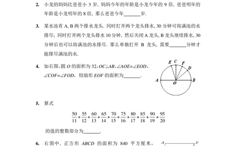 第十七届华罗庚金杯决赛试题网考（小学高年级组）_奥数专题合集_H003小学奥数培训班课程+习题_华罗庚_小高