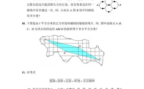 第十七届华罗庚金杯决赛试题网考（小学高年级组）_奥数专题合集_H003小学奥数培训班课程+习题_华罗庚_小高
