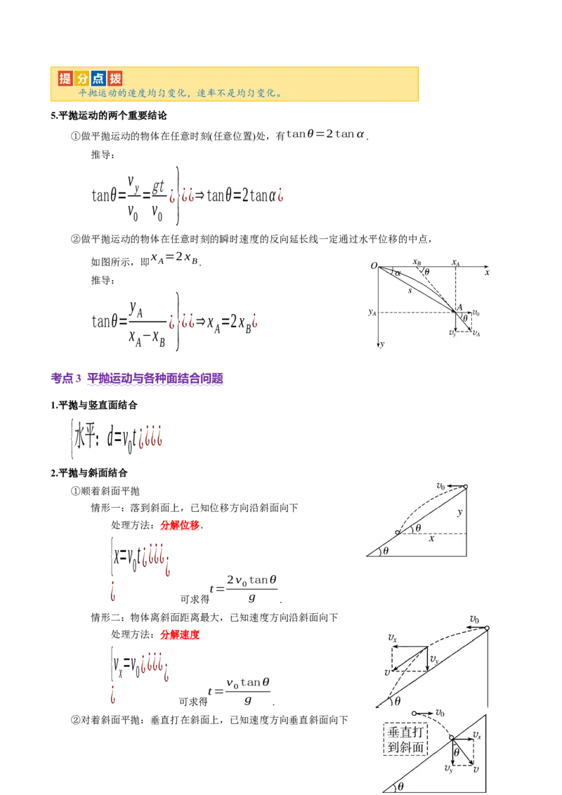 专题03力与曲线运动（讲义）（解析版）_04高考物理_2025年新高考资料_二轮复习_上好课2025年高考物理二轮复习讲练测（新高考通用）3381829