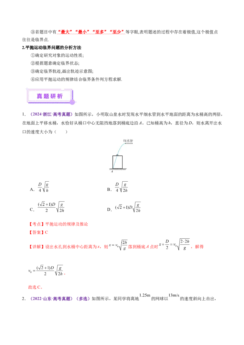 专题03力与曲线运动（讲义）（解析版）_04高考物理_2025年新高考资料_二轮复习_上好课2025年高考物理二轮复习讲练测（新高考通用）3381829