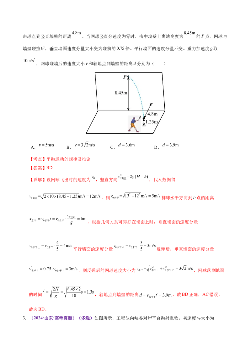 专题03力与曲线运动（讲义）（解析版）_04高考物理_2025年新高考资料_二轮复习_上好课2025年高考物理二轮复习讲练测（新高考通用）3381829