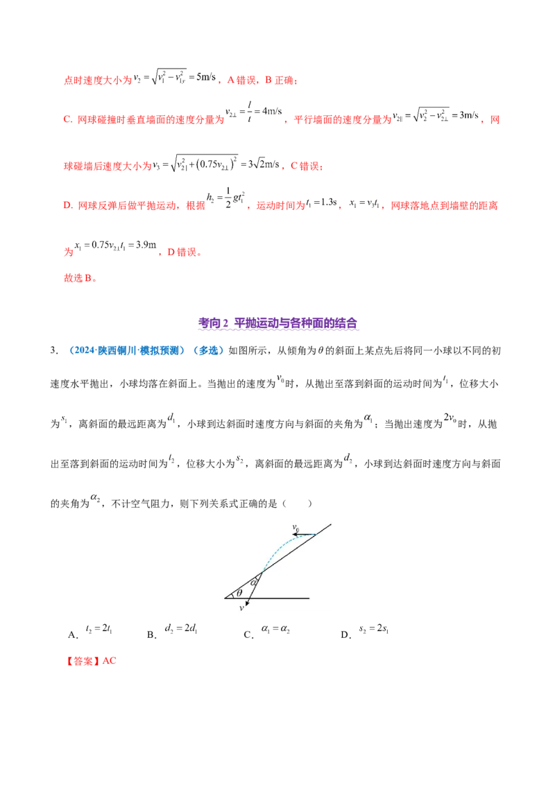专题03力与曲线运动（讲义）（解析版）_04高考物理_2025年新高考资料_二轮复习_上好课2025年高考物理二轮复习讲练测（新高考通用）3381829