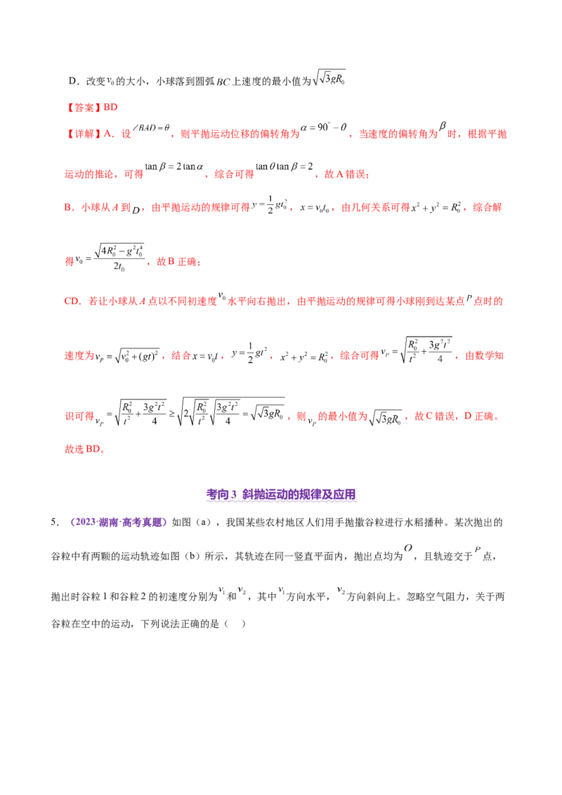 专题03力与曲线运动（讲义）（解析版）_04高考物理_2025年新高考资料_二轮复习_上好课2025年高考物理二轮复习讲练测（新高考通用）3381829