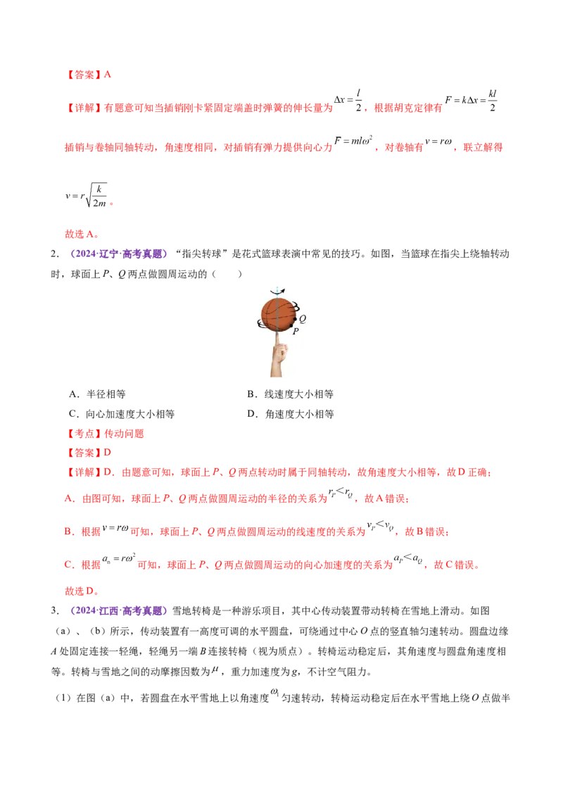 专题03力与曲线运动（讲义）（解析版）_04高考物理_2025年新高考资料_二轮复习_上好课2025年高考物理二轮复习讲练测（新高考通用）3381829