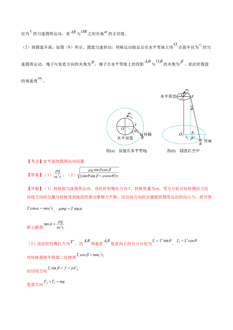专题03力与曲线运动（讲义）（解析版）_04高考物理_2025年新高考资料_二轮复习_上好课2025年高考物理二轮复习讲练测（新高考通用）3381829