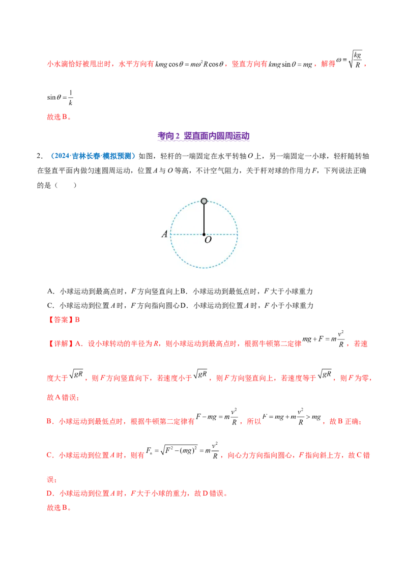 专题03力与曲线运动（讲义）（解析版）_04高考物理_2025年新高考资料_二轮复习_上好课2025年高考物理二轮复习讲练测（新高考通用）3381829