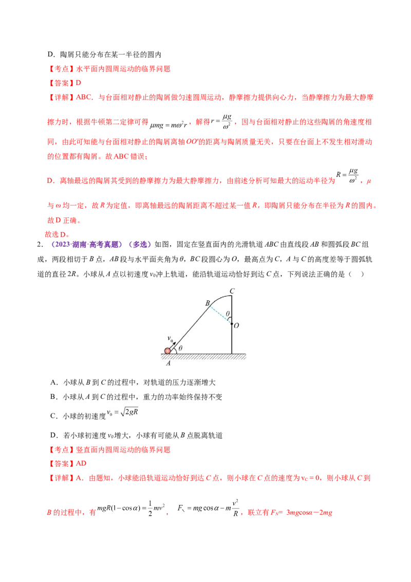 专题03力与曲线运动（讲义）（解析版）_04高考物理_2025年新高考资料_二轮复习_上好课2025年高考物理二轮复习讲练测（新高考通用）3381829