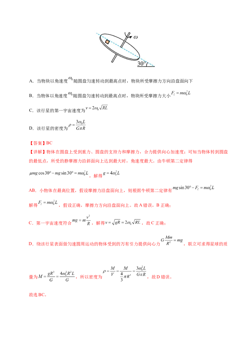 专题03力与曲线运动（讲义）（解析版）_04高考物理_2025年新高考资料_二轮复习_上好课2025年高考物理二轮复习讲练测（新高考通用）3381829