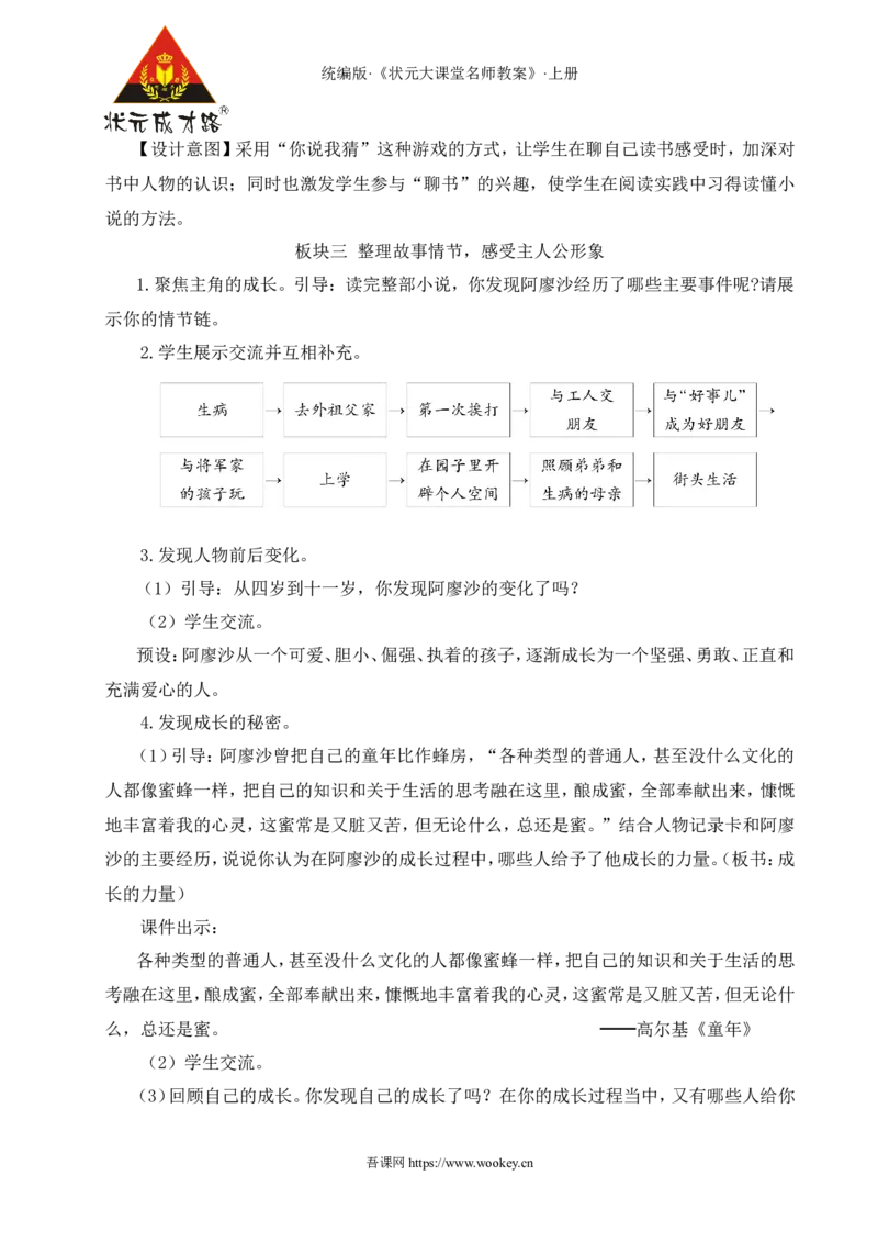 快乐读书吧：笑与泪，经历与成长教案_25秋1-6年级语文上册课件教案_25秋统编版语文六年级上册_统编版语文六年级上册教学资源包（25秋状元大课堂）_4-《状元大课堂》六年级语文上册