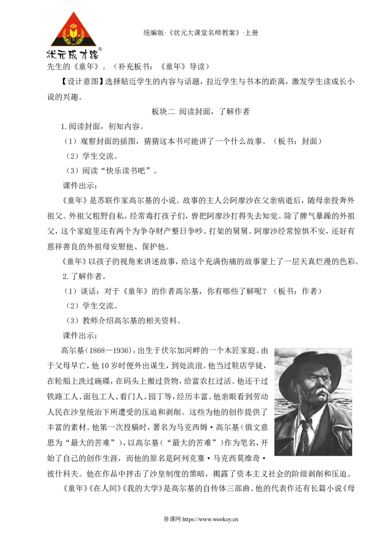 快乐读书吧：笑与泪，经历与成长教案_25秋1-6年级语文上册课件教案_25秋统编版语文六年级上册_统编版语文六年级上册教学资源包（25秋状元大课堂）_4-《状元大课堂》六年级语文上册