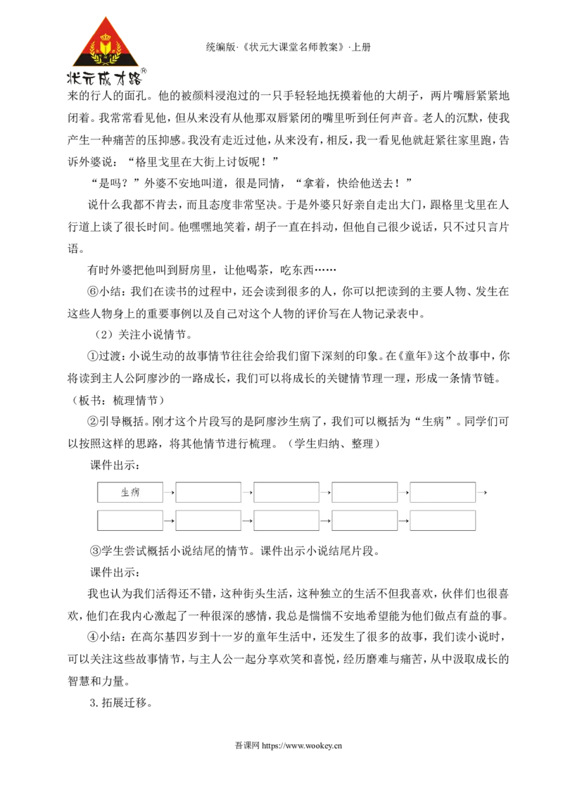 快乐读书吧：笑与泪，经历与成长教案_25秋1-6年级语文上册课件教案_25秋统编版语文六年级上册_统编版语文六年级上册教学资源包（25秋状元大课堂）_4-《状元大课堂》六年级语文上册