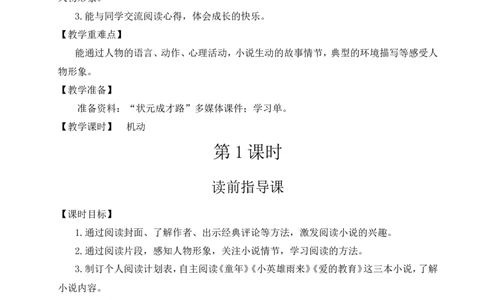 快乐读书吧：笑与泪，经历与成长教案_25秋1-6年级语文上册课件教案_25秋统编版语文六年级上册_统编版语文六年级上册教学资源包（25秋状元大课堂）_4-《状元大课堂》六年级语文上册