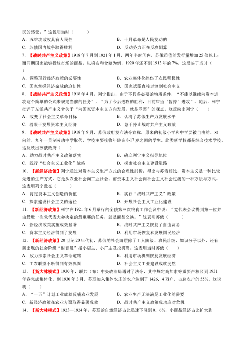 第29讲十月革命的胜利与苏联的社会主义实践（练习）（原卷版）_07高考历史_2025年新高考资料_一轮复习_2025年高考历史一轮复习讲练测（新教材新高考）（完结）_讲义+练习