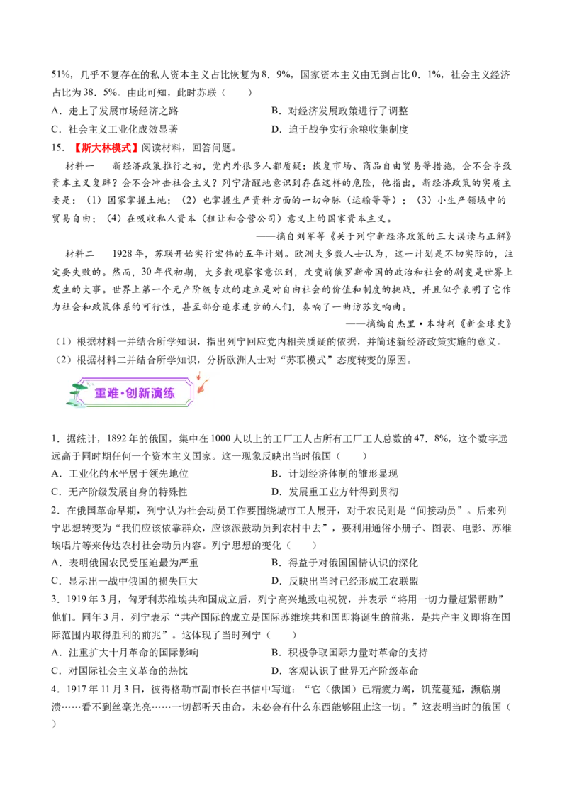 第29讲十月革命的胜利与苏联的社会主义实践（练习）（原卷版）_07高考历史_2025年新高考资料_一轮复习_2025年高考历史一轮复习讲练测（新教材新高考）（完结）_讲义+练习