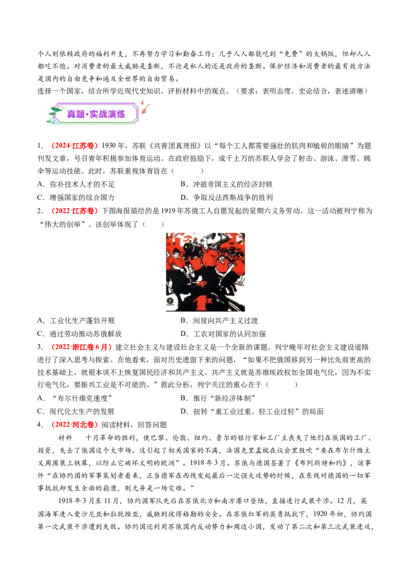 第29讲十月革命的胜利与苏联的社会主义实践（练习）（原卷版）_07高考历史_2025年新高考资料_一轮复习_2025年高考历史一轮复习讲练测（新教材新高考）（完结）_讲义+练习