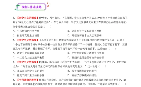 第29讲十月革命的胜利与苏联的社会主义实践（练习）（原卷版）_07高考历史_2025年新高考资料_一轮复习_2025年高考历史一轮复习讲练测（新教材新高考）（完结）_讲义+练习