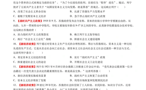 第29讲十月革命的胜利与苏联的社会主义实践（练习）（原卷版）_07高考历史_2025年新高考资料_一轮复习_2025年高考历史一轮复习讲练测（新教材新高考）（完结）_讲义+练习