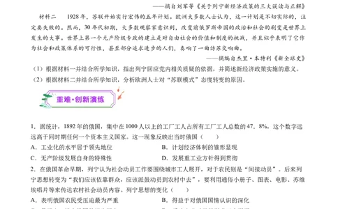 第29讲十月革命的胜利与苏联的社会主义实践（练习）（原卷版）_07高考历史_2025年新高考资料_一轮复习_2025年高考历史一轮复习讲练测（新教材新高考）（完结）_讲义+练习