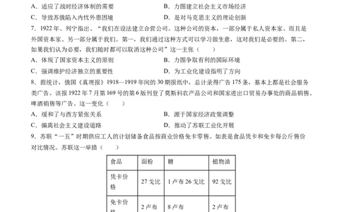 第29讲十月革命的胜利与苏联的社会主义实践（练习）（原卷版）_07高考历史_2025年新高考资料_一轮复习_2025年高考历史一轮复习讲练测（新教材新高考）（完结）_讲义+练习