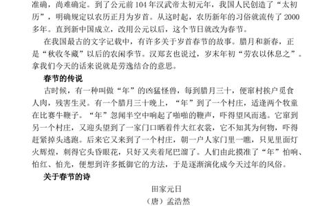 春节相关内容_25秋1-6年级语文上册课件教案_25秋统编版语文一年级上册_统编版语文一年级上册教学资源包（25秋七彩课堂）_教师工作包_6班队会活动_主题班会方案_相关文本和图片_节日