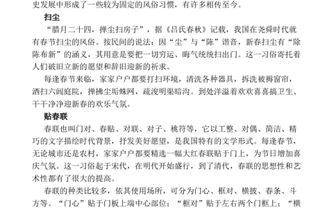 春节相关内容_25秋1-6年级语文上册课件教案_25秋统编版语文一年级上册_统编版语文一年级上册教学资源包（25秋七彩课堂）_教师工作包_6班队会活动_主题班会方案_相关文本和图片_节日
