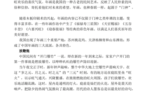春节相关内容_25秋1-6年级语文上册课件教案_25秋统编版语文一年级上册_统编版语文一年级上册教学资源包（25秋七彩课堂）_教师工作包_6班队会活动_主题班会方案_相关文本和图片_节日