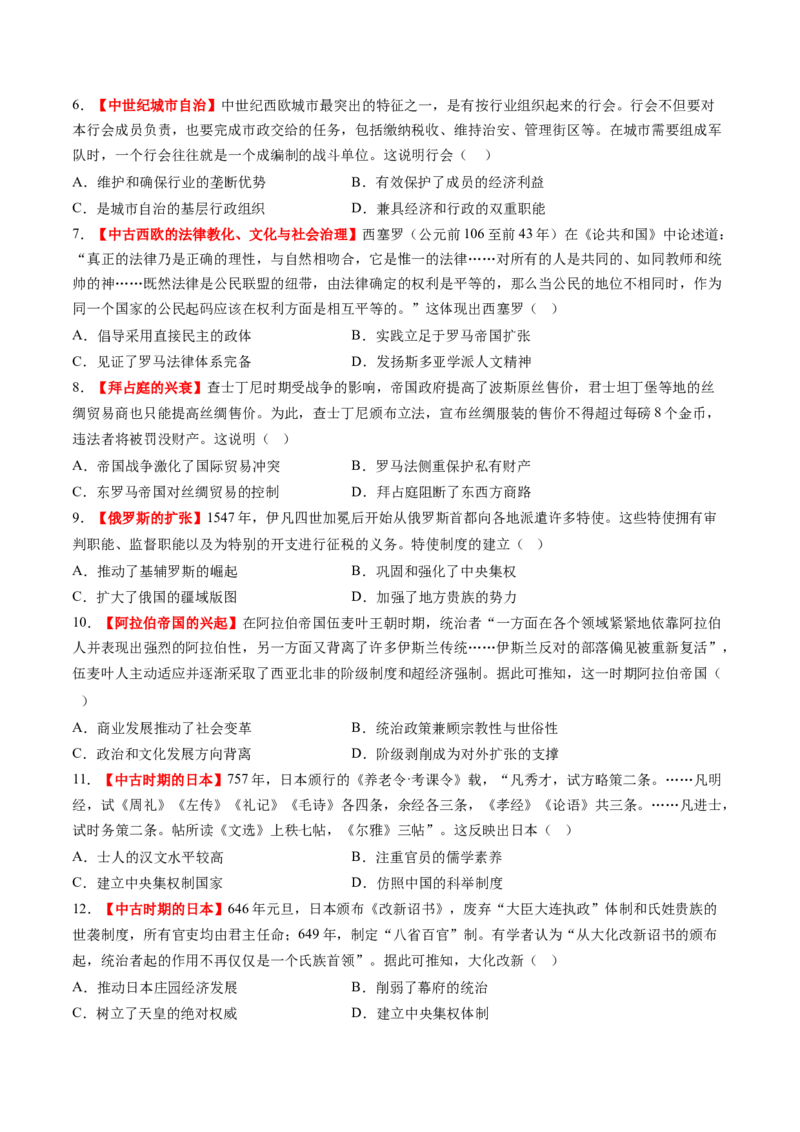 第22讲中古时期的世界（练习）（原卷版）_07高考历史_2025年新高考资料_一轮复习_2025年高考历史一轮复习讲练测（新教材新高考）（完结）_讲义+练习_第22讲中古时期的世界（练习）